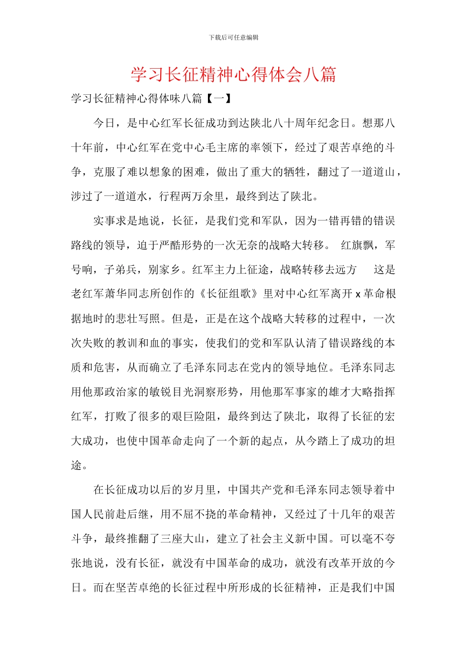 学习长征精神心得体会八篇_第1页