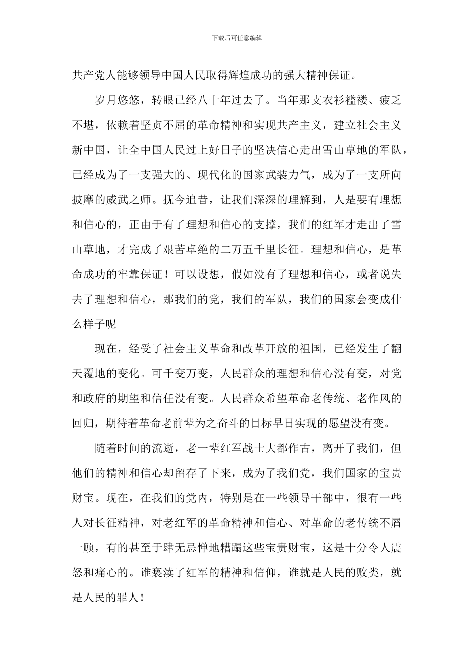 学习长征精神心得体会八篇_第2页