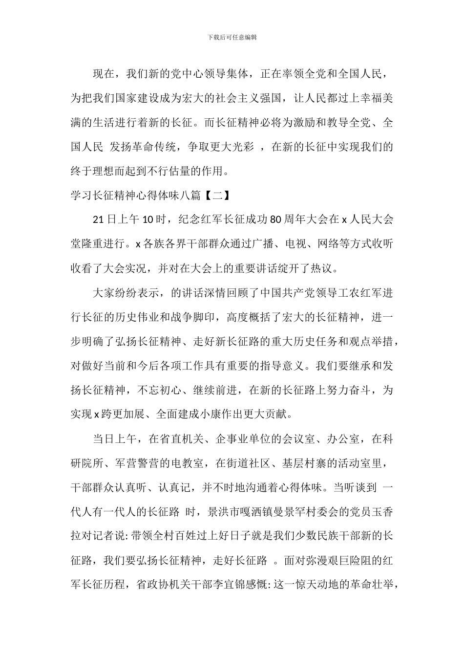 学习长征精神心得体会八篇_第3页