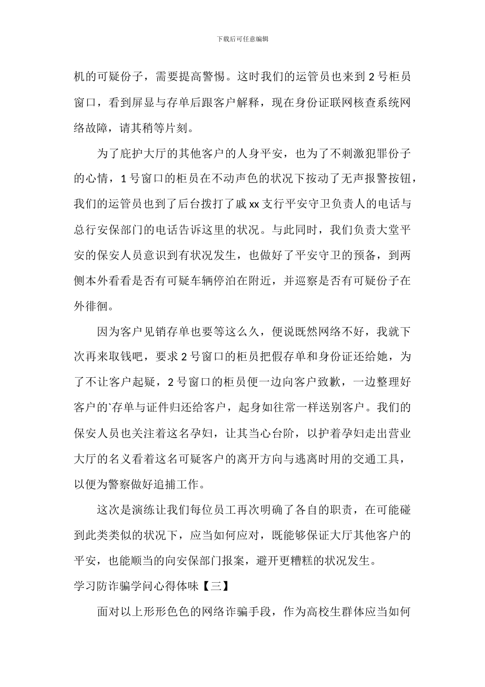 学习防诈骗知识心得体会_第3页