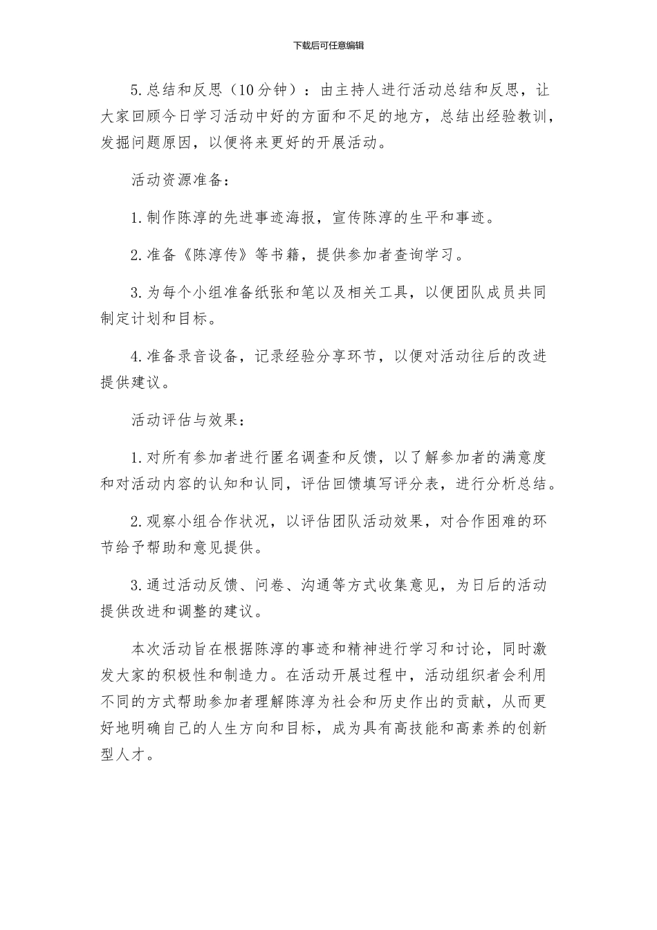 学习陈淳活动方案_第2页