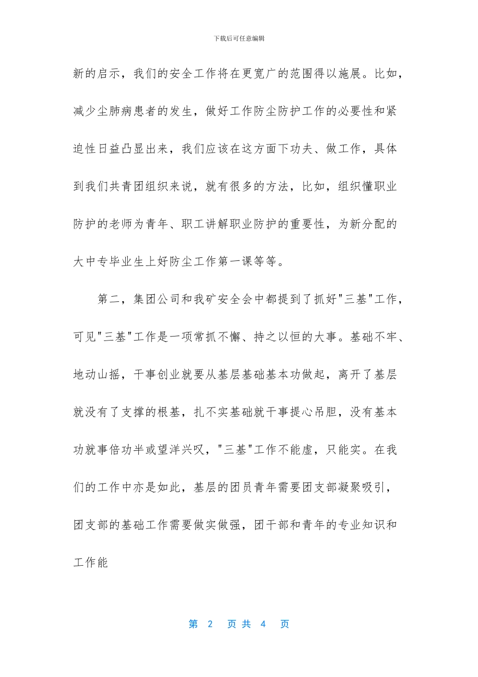 学习集团公司两会精神谈新年打算_第2页