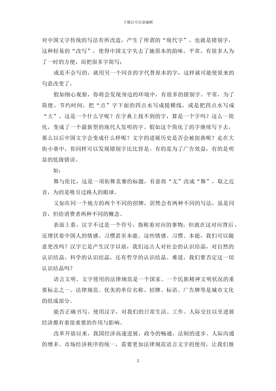 学习语言文字法培训心得体会_第2页