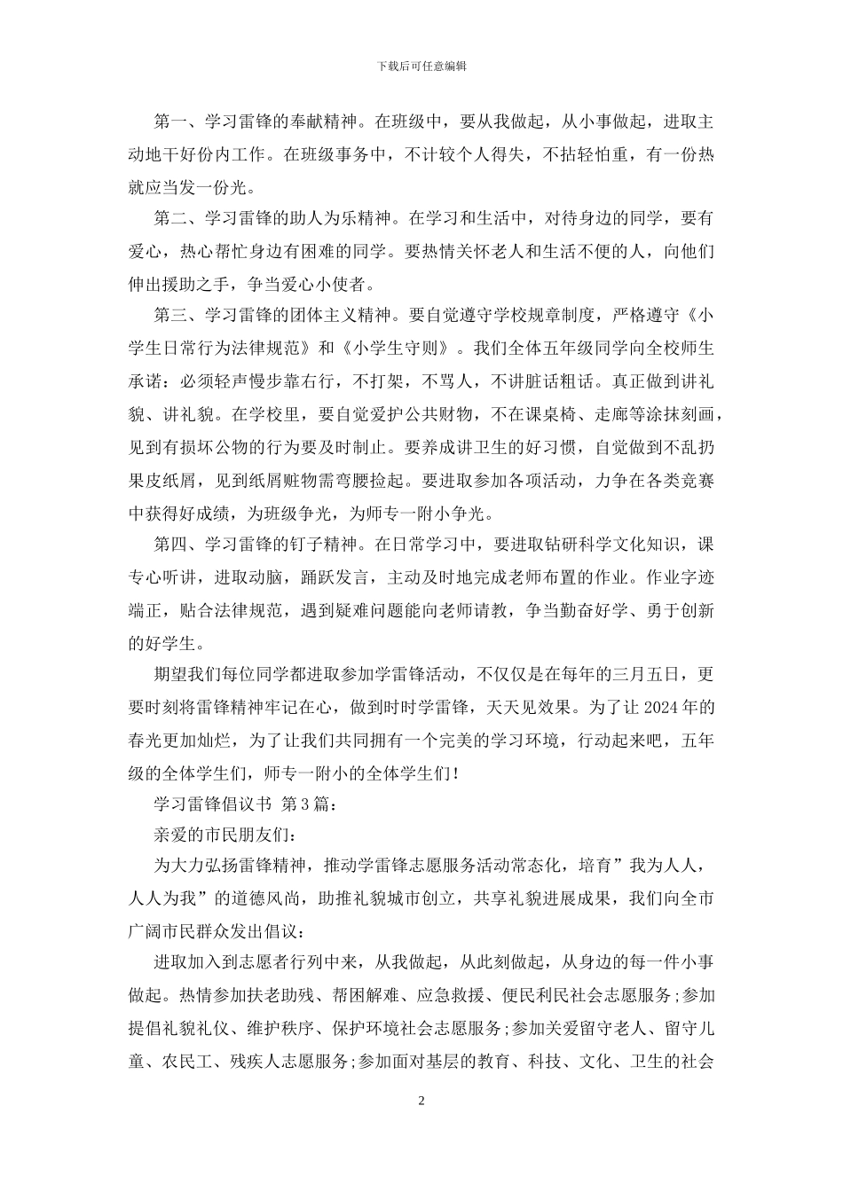 学习雷锋倡议书_第2页