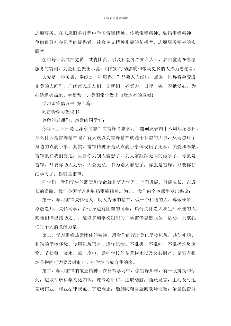 学习雷锋倡议书_第3页