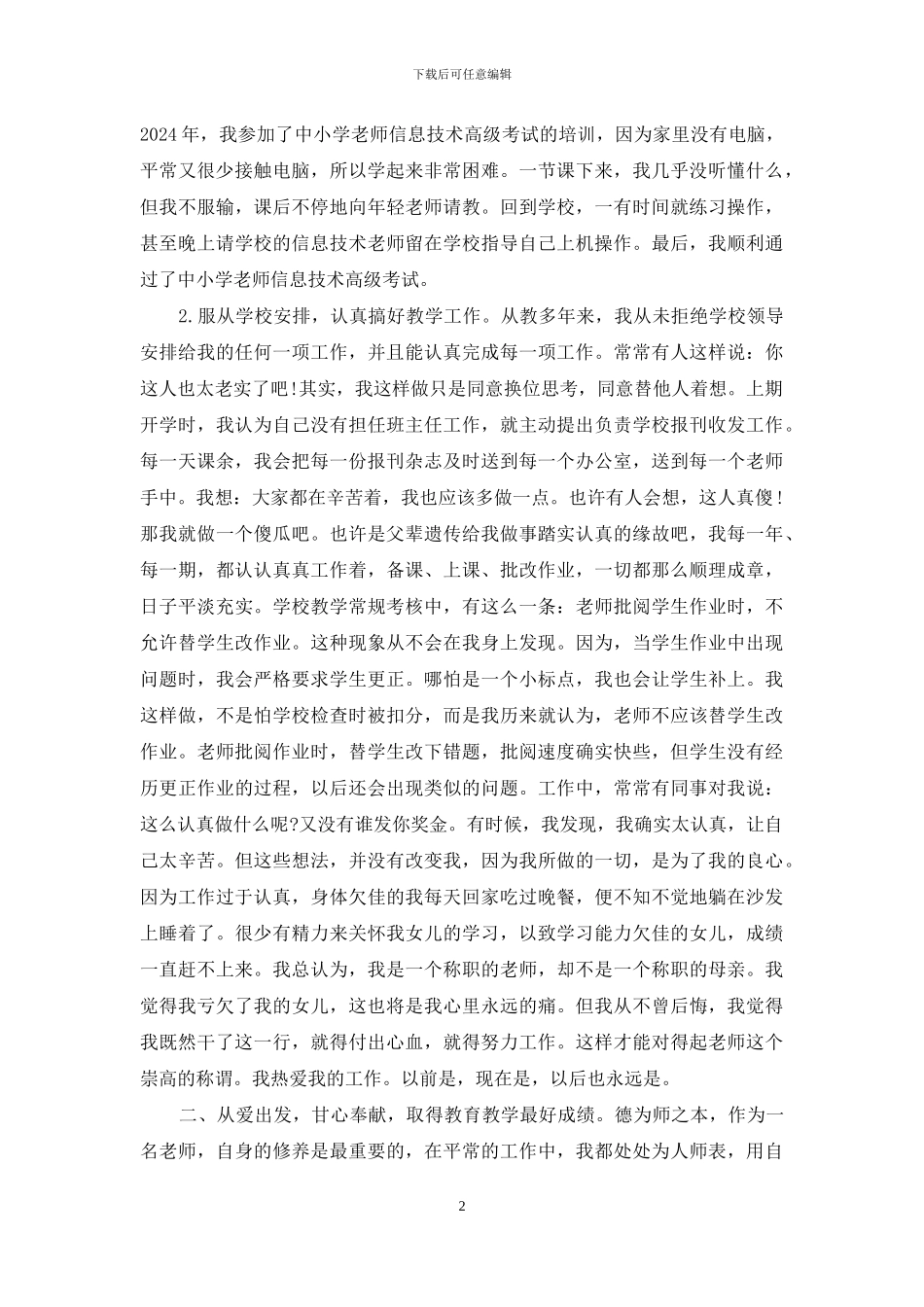 学习雷锋标兵先进事迹五篇_第2页