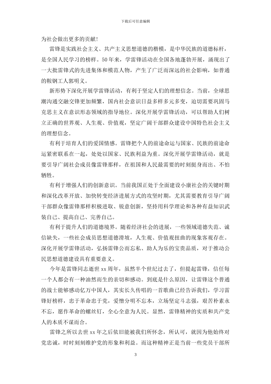 学习雷锋心得体会_第3页