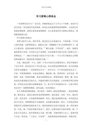 学习雷锋心得体会