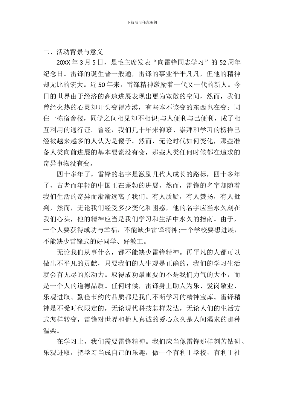 学习雷锋活动策划书_第2页