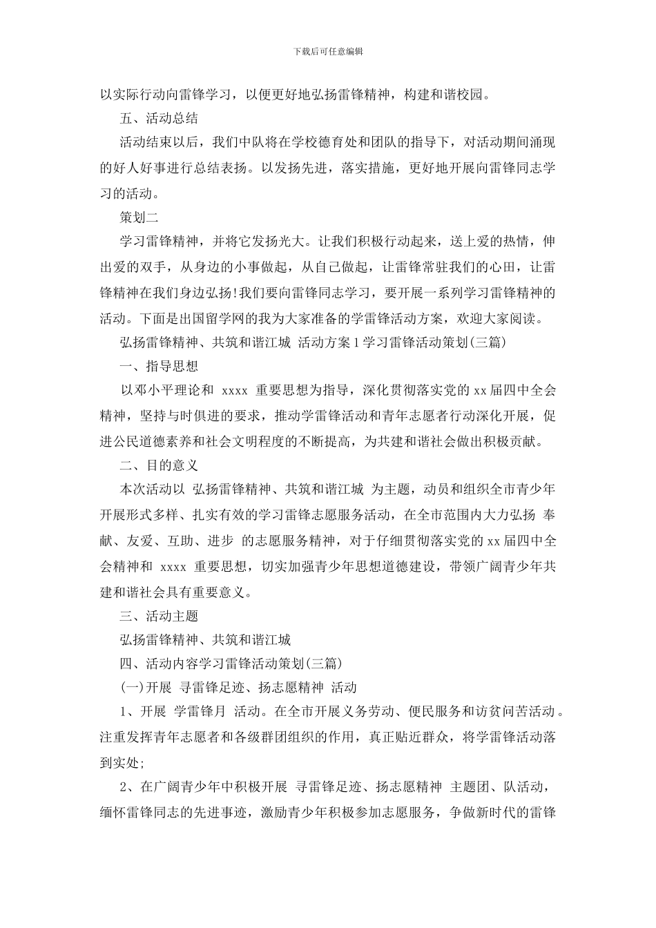 学习雷锋活动策划_第2页