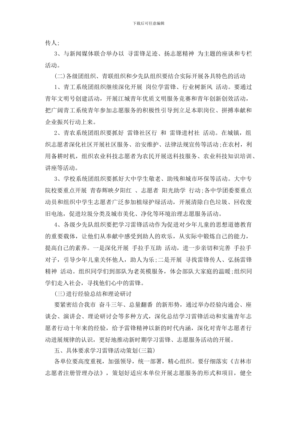 学习雷锋活动策划_第3页