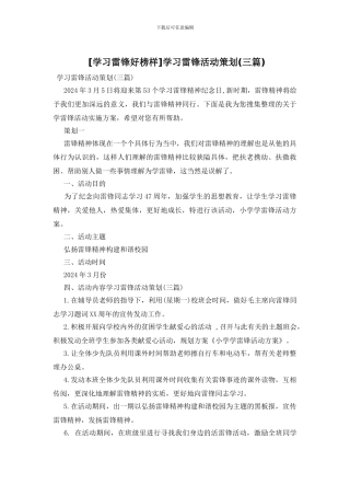 学习雷锋活动策划