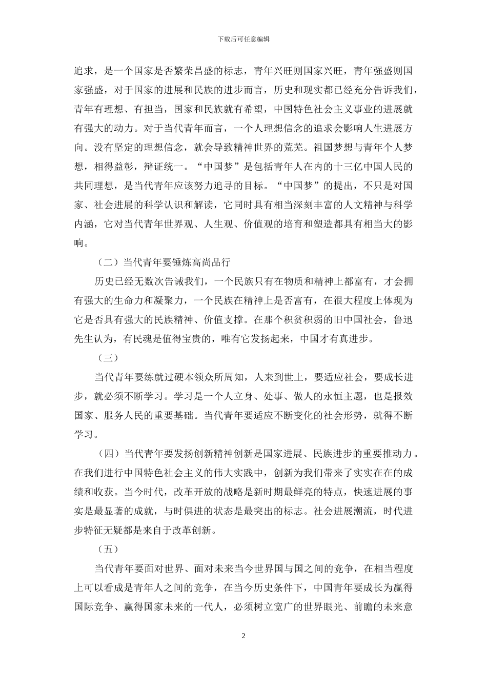 学习黄旭华院士心得体会_第2页