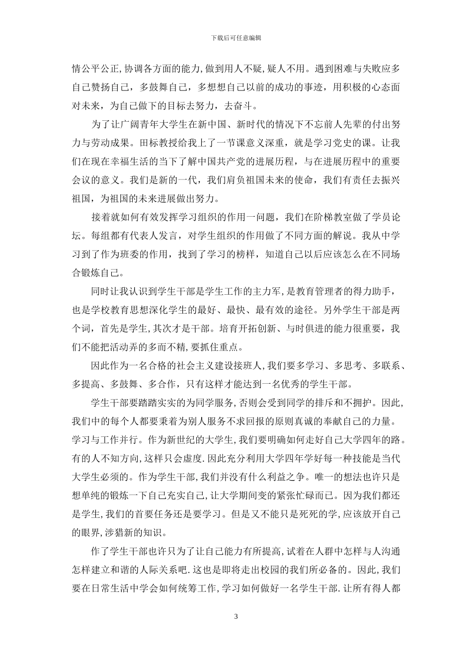 学习雷锋精神青马培训心得体会_第3页