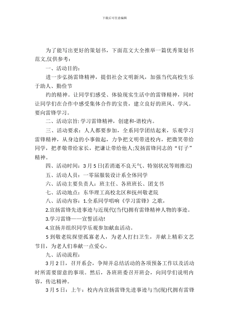 学习雷锋策划书_第2页