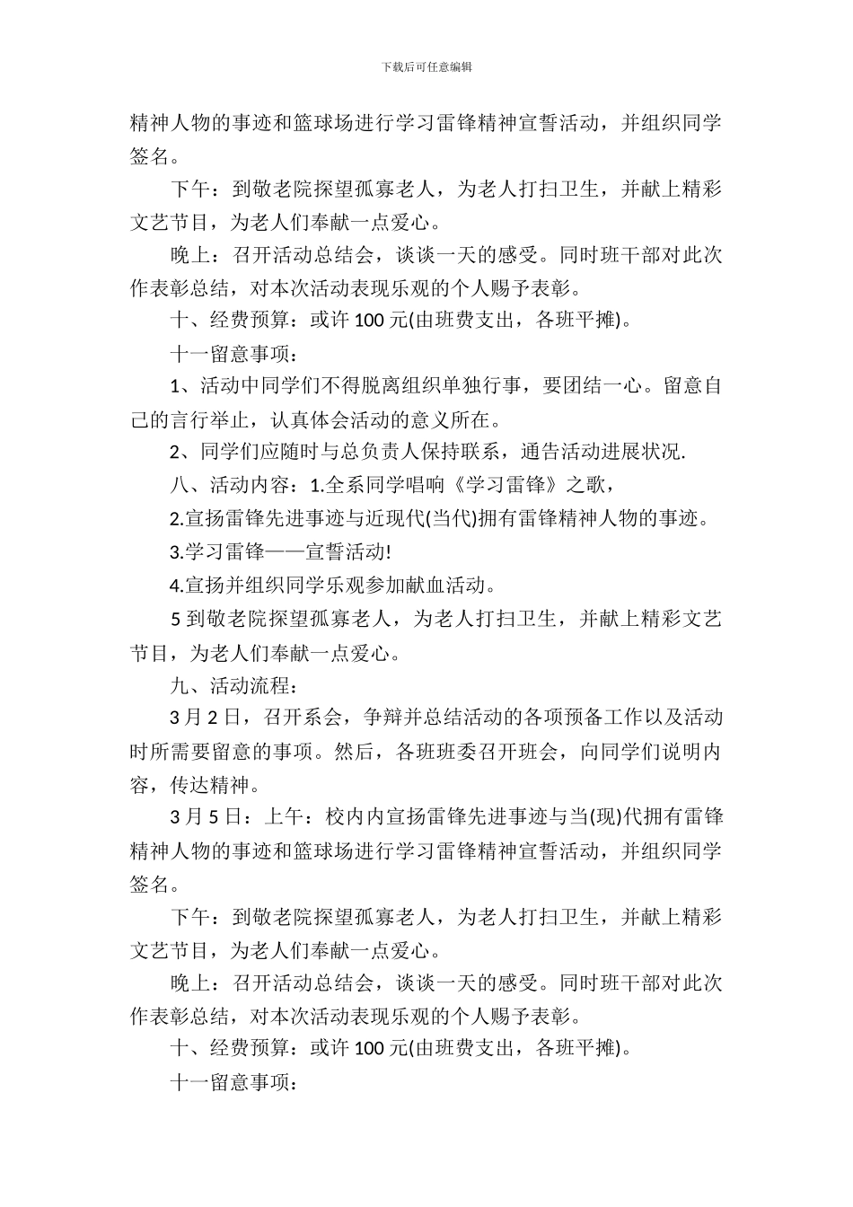 学习雷锋策划书_第3页