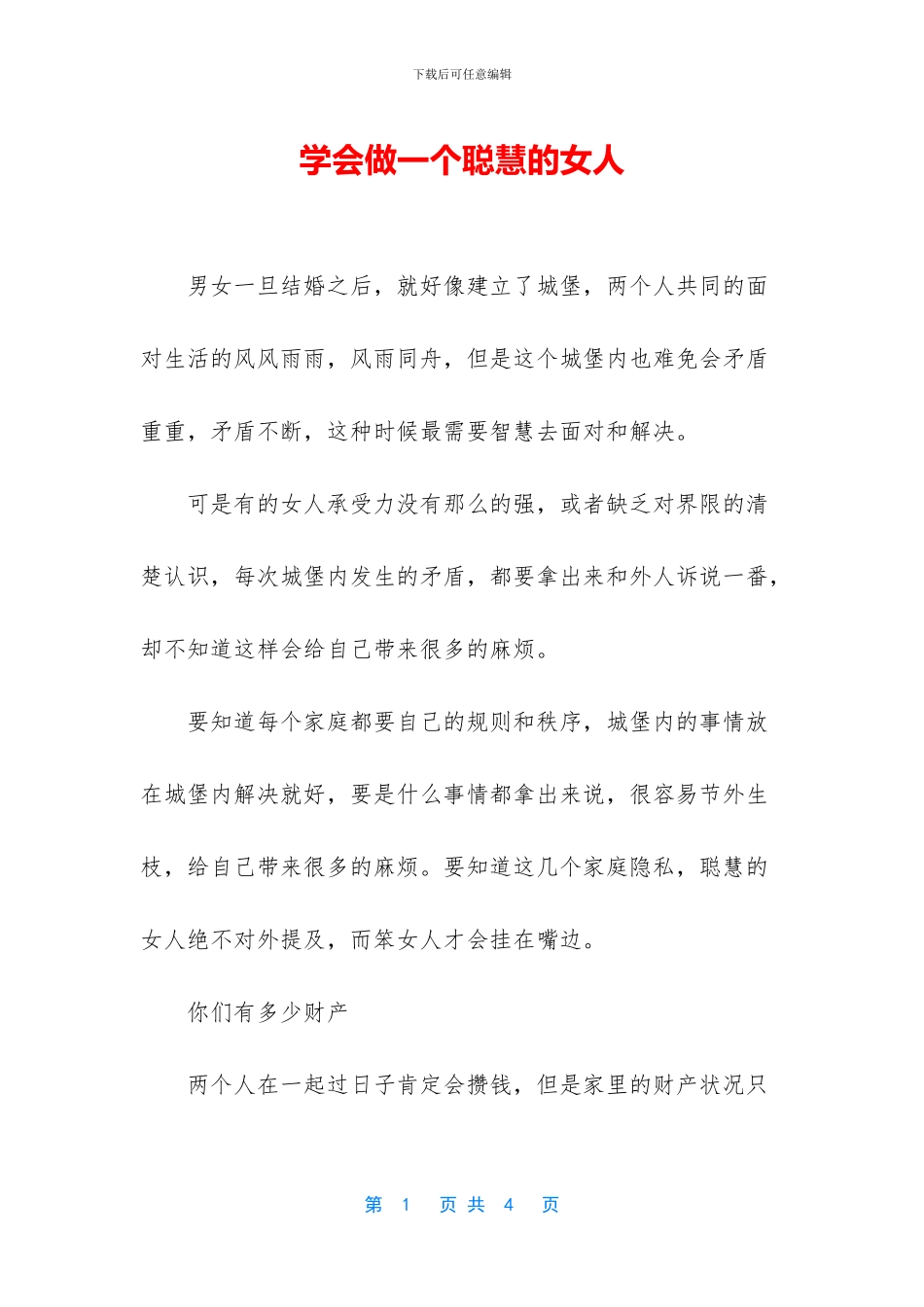 学会做一个聪明的女人-1_第1页