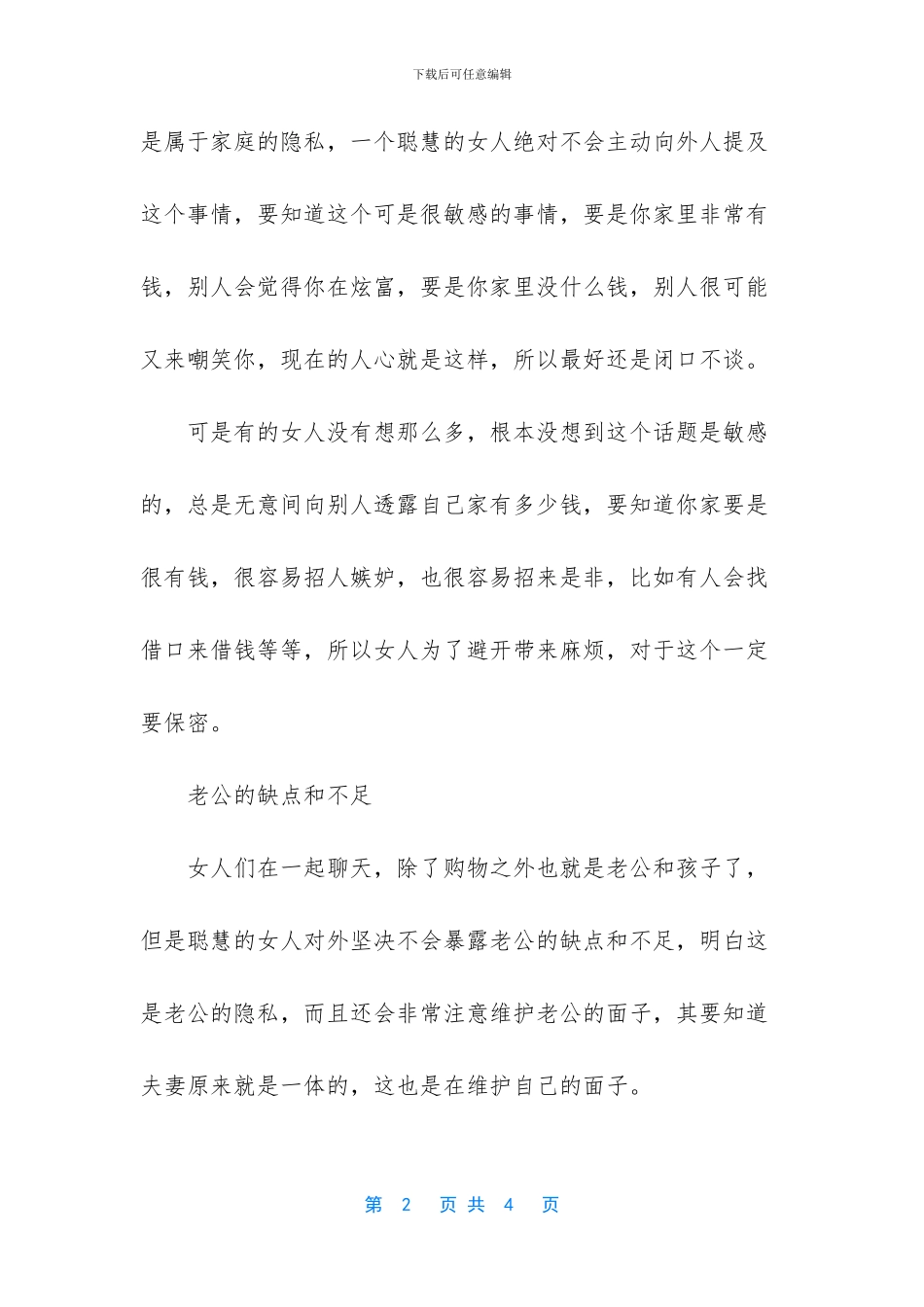 学会做一个聪明的女人-1_第2页