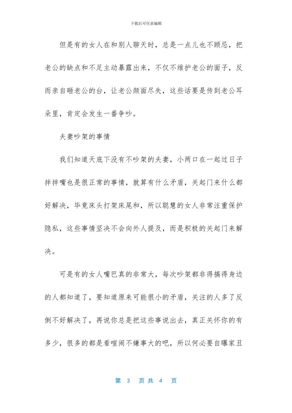 学会做一个聪明的女人-1_第3页