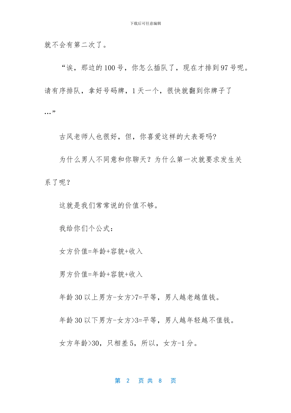 学会做一个聪明的女人_第2页