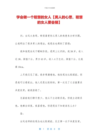 学会做一个聪明的女人