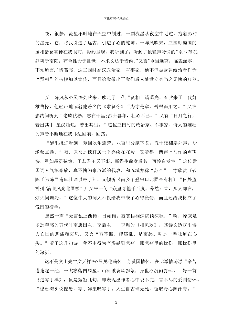 学会倾听声音发言稿_第3页