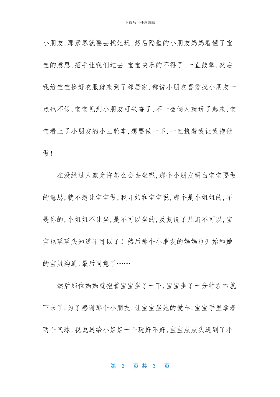 学会分享的宝宝_第2页