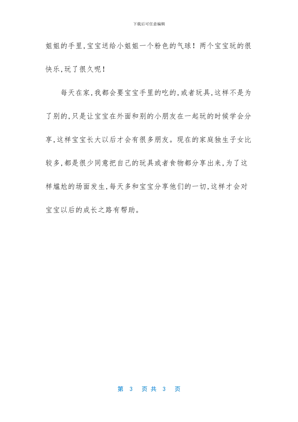 学会分享的宝宝_第3页