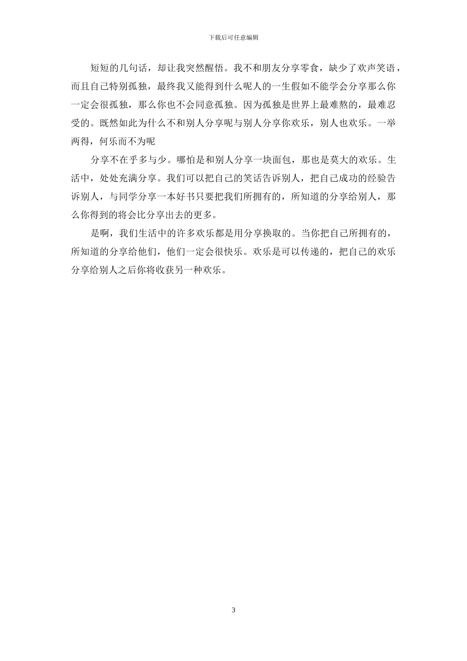 学会分享的作文_第3页