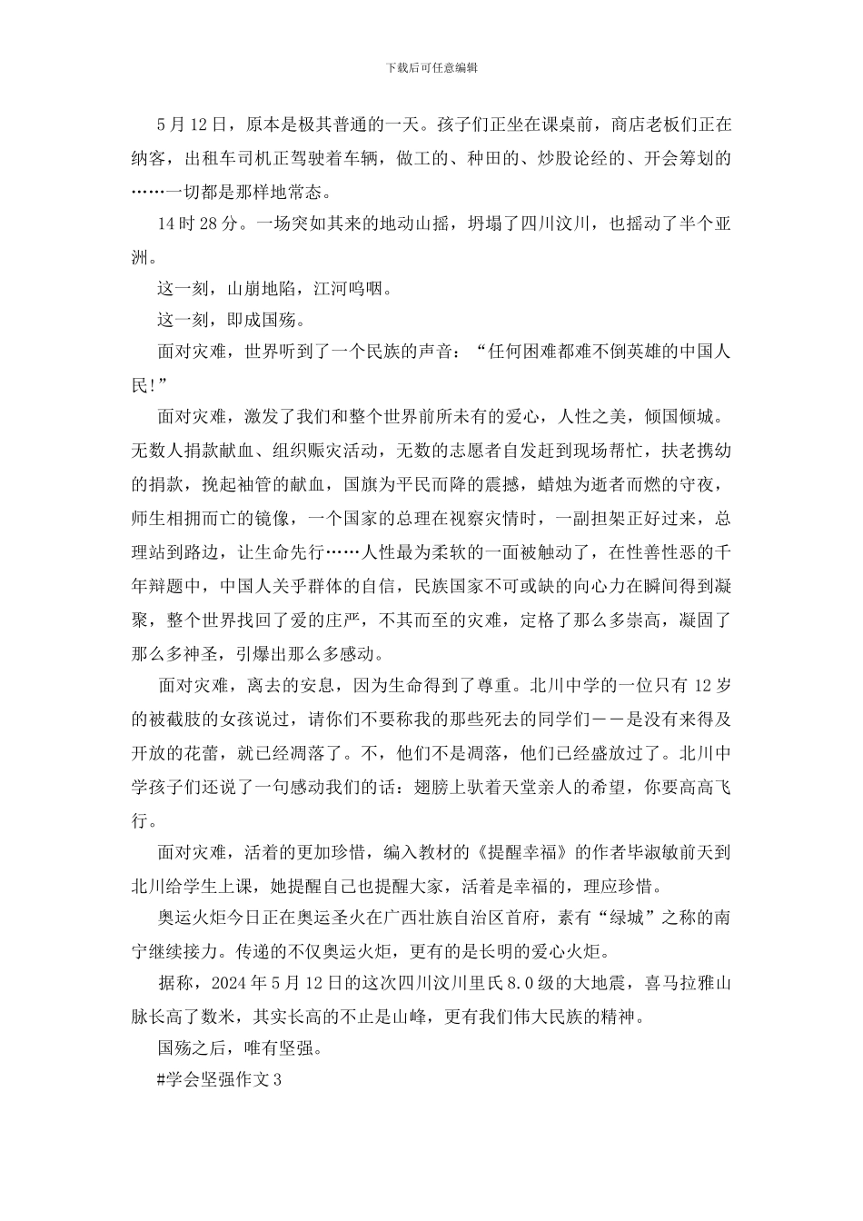学会坚强作文初二优秀议论文五篇_第2页