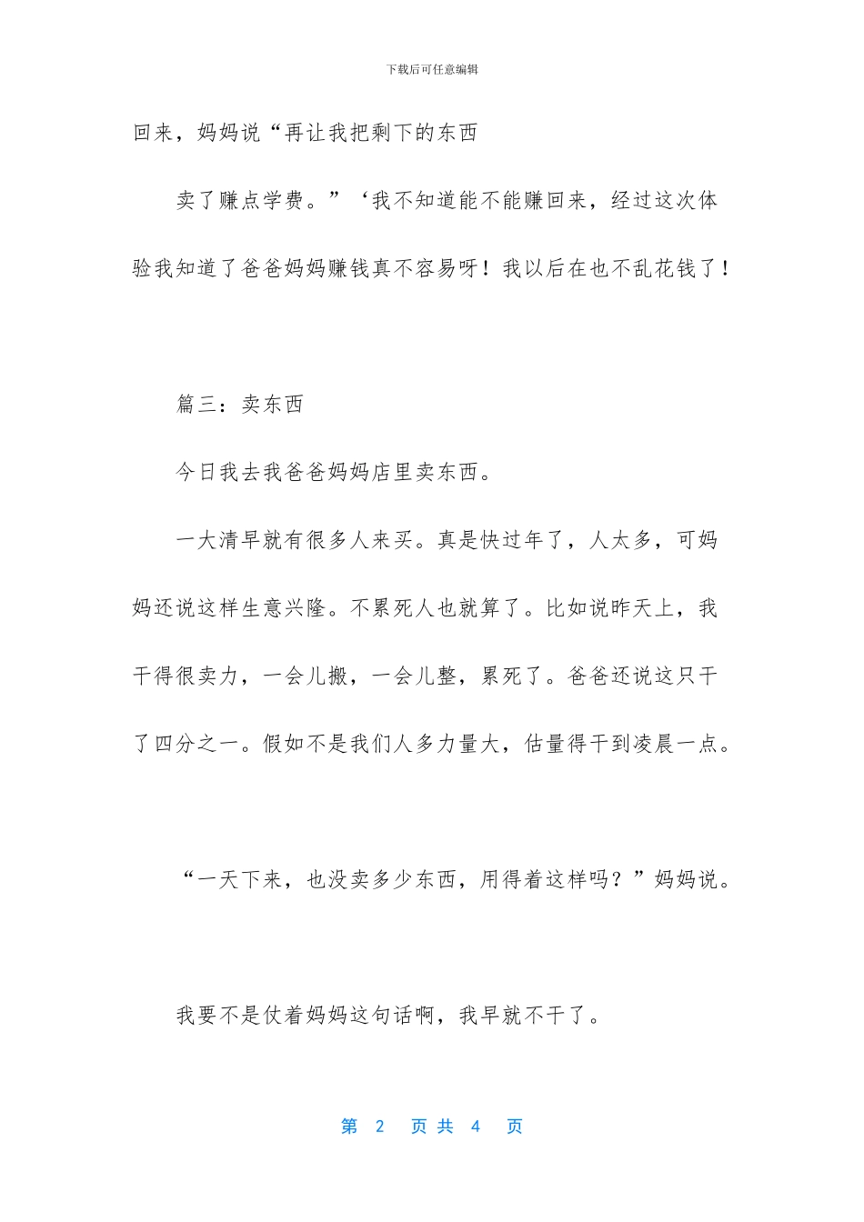 学会卖东西的作文_第2页