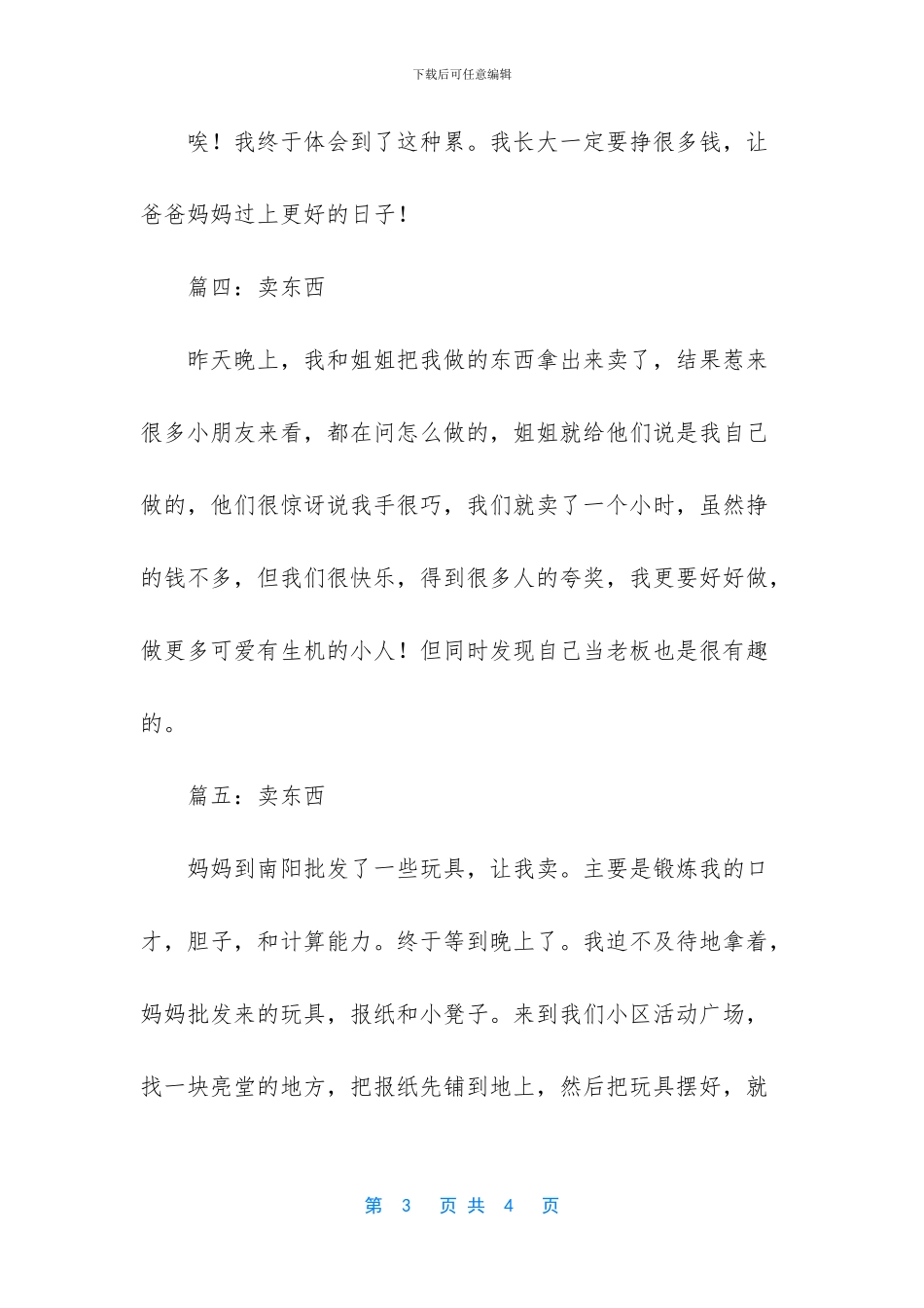 学会卖东西的作文_第3页