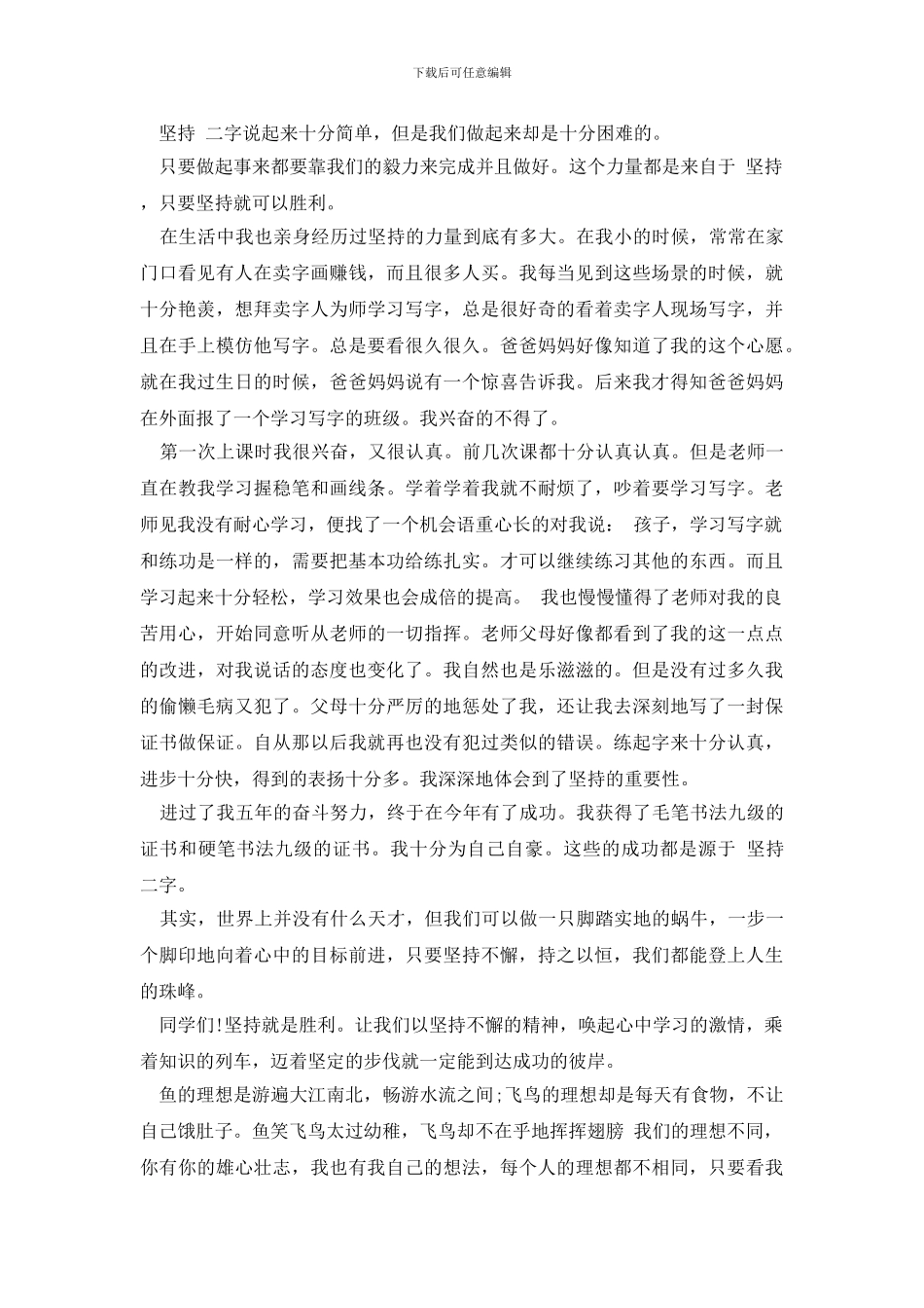 学会坚持发言稿_第2页