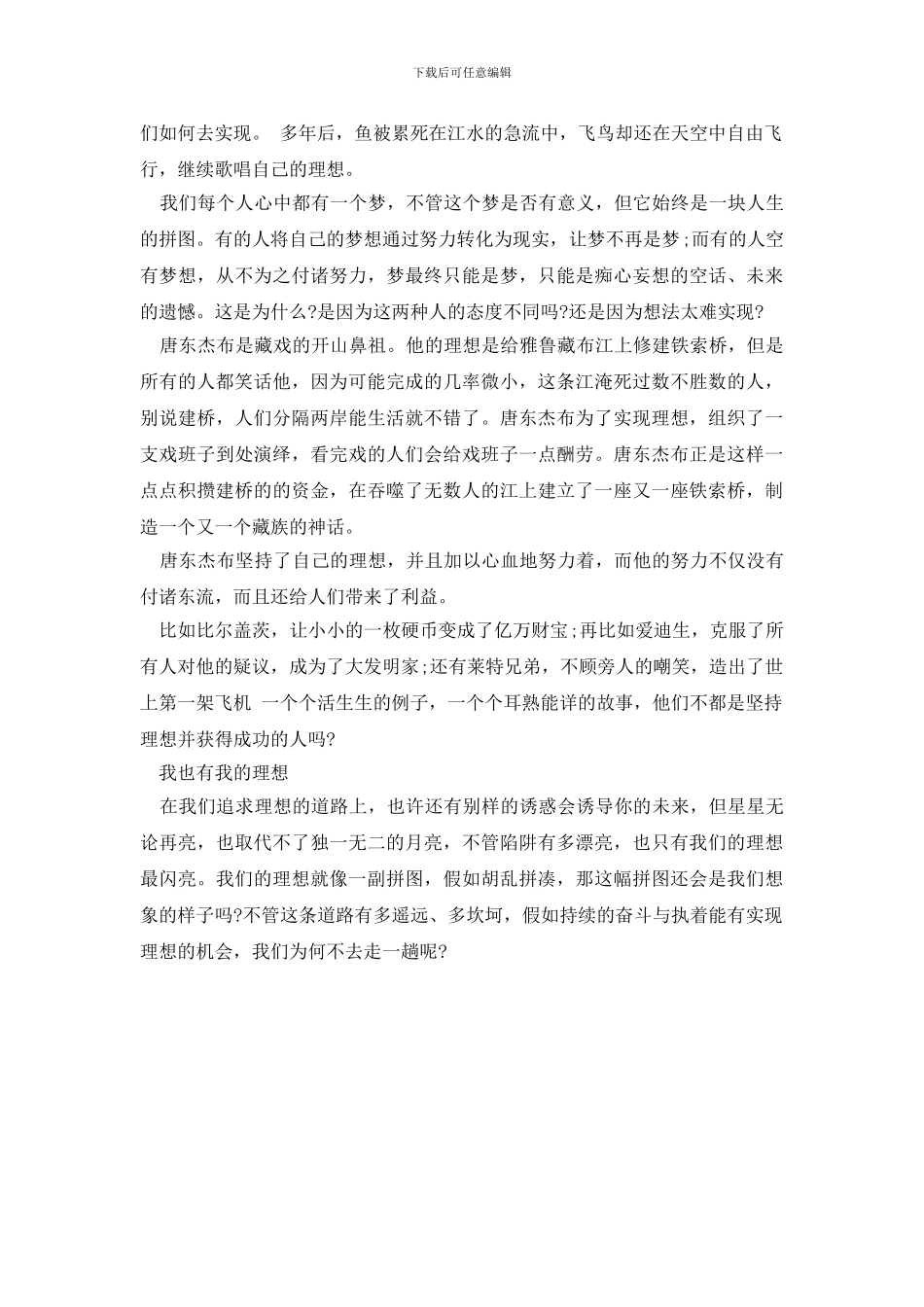 学会坚持发言稿_第3页