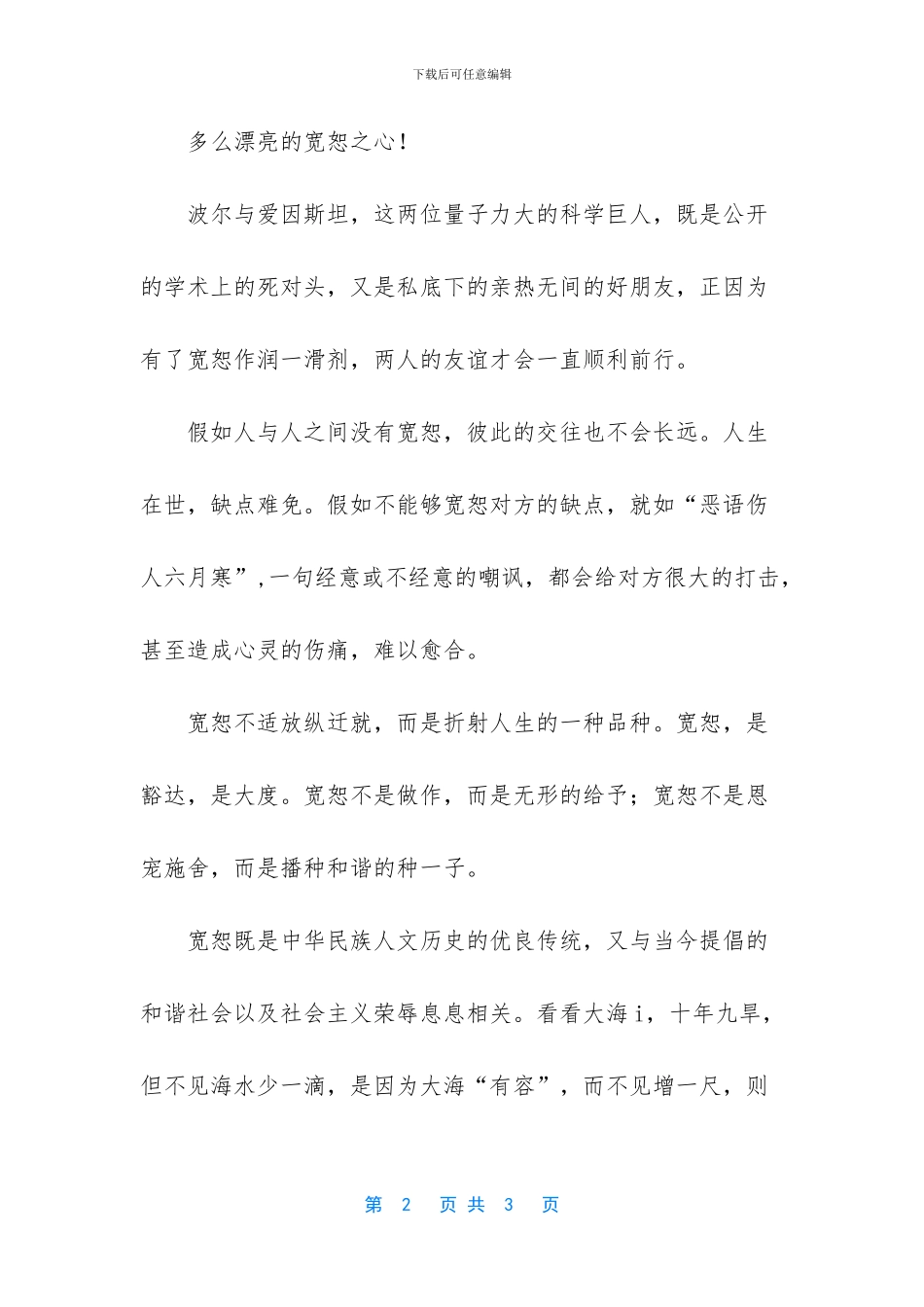 学会宽恕小学作文600字_第2页