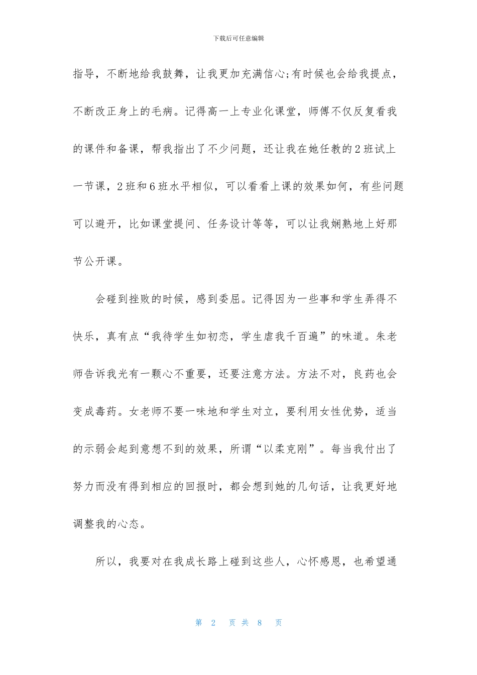 学会感恩教师演讲稿范文_第2页