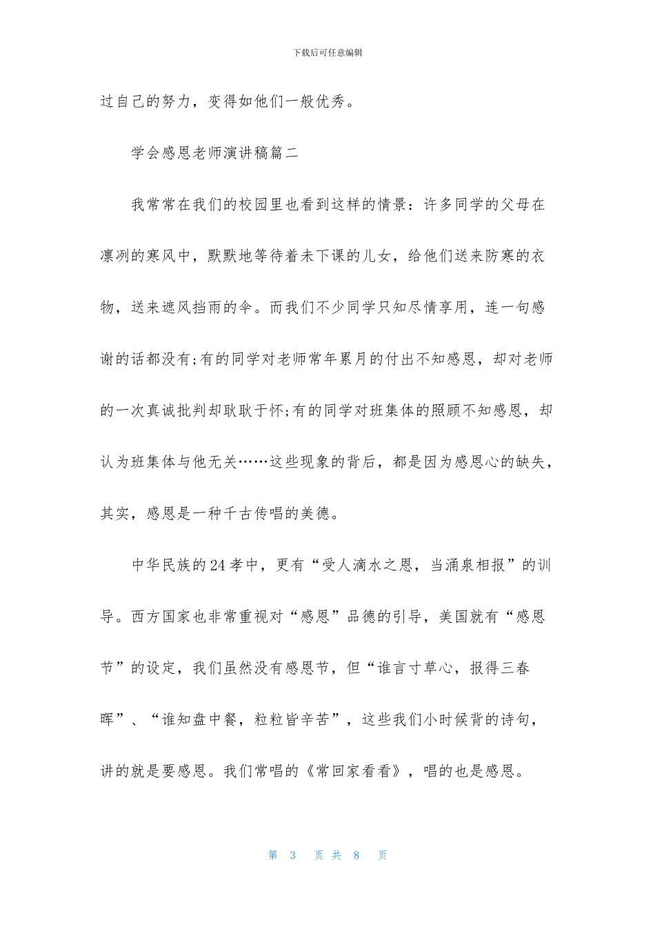 学会感恩教师演讲稿范文_第3页