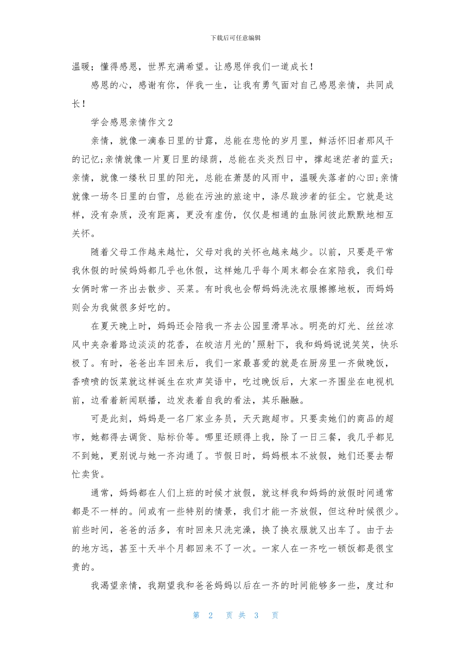 学会感恩亲情作文2篇_第2页