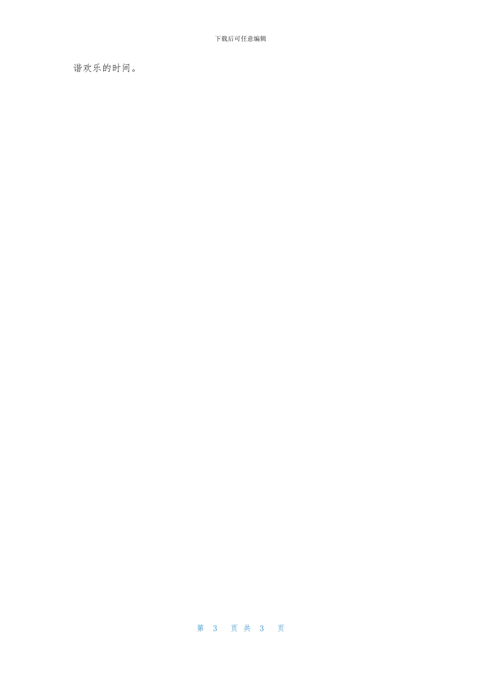 学会感恩亲情作文2篇_第3页