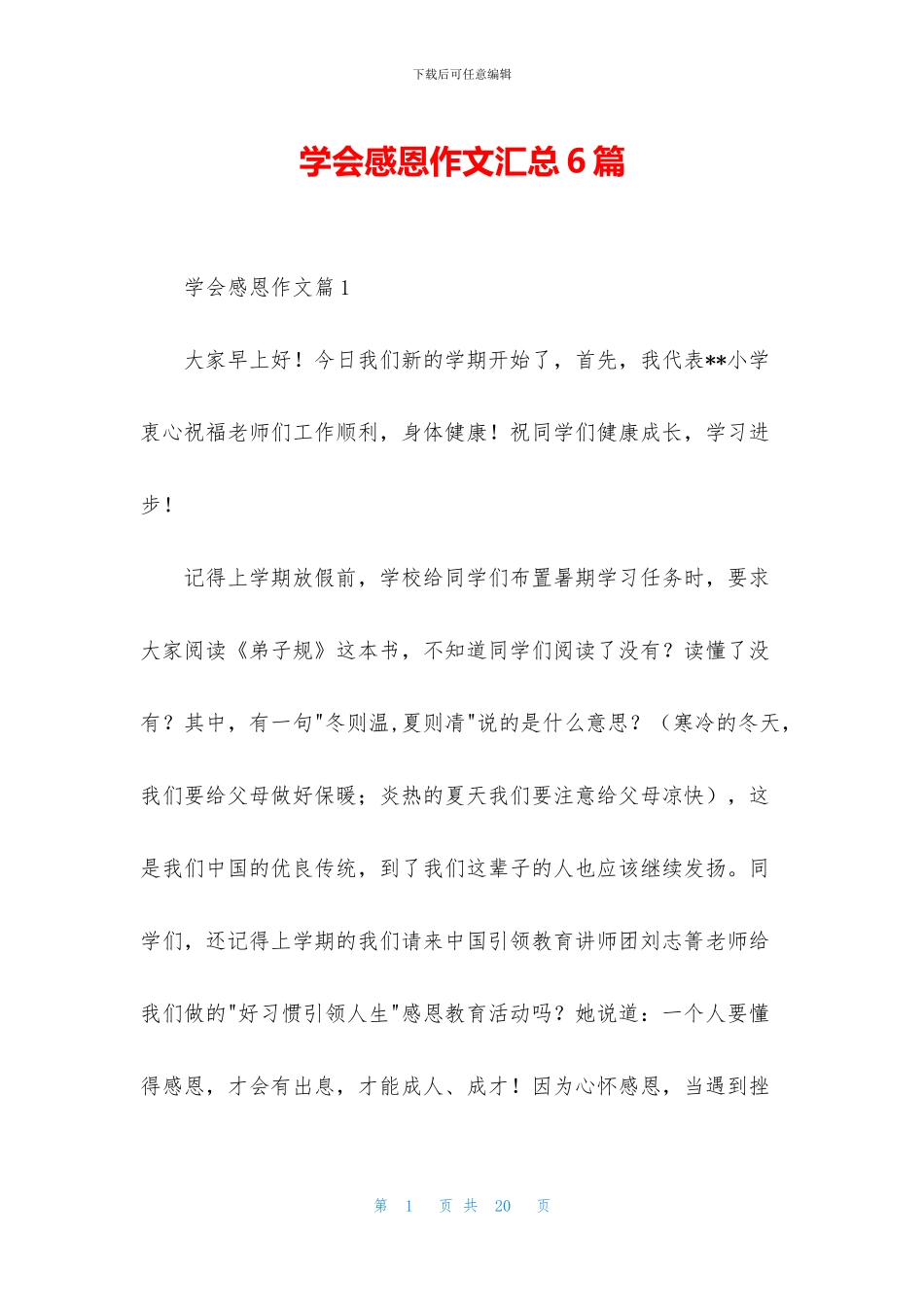 学会感恩作文汇总6篇_第1页