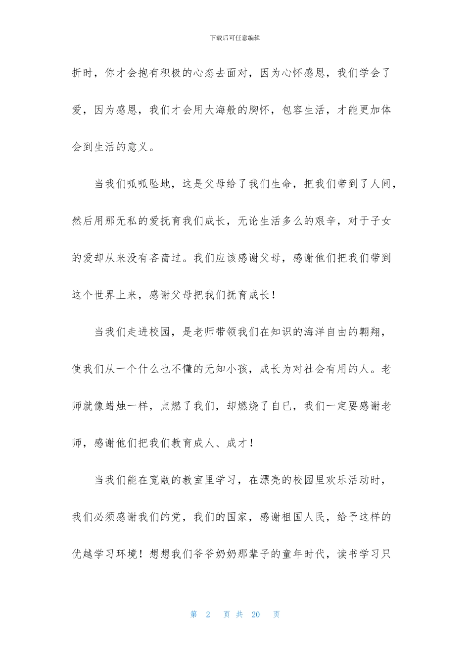 学会感恩作文汇总6篇_第2页