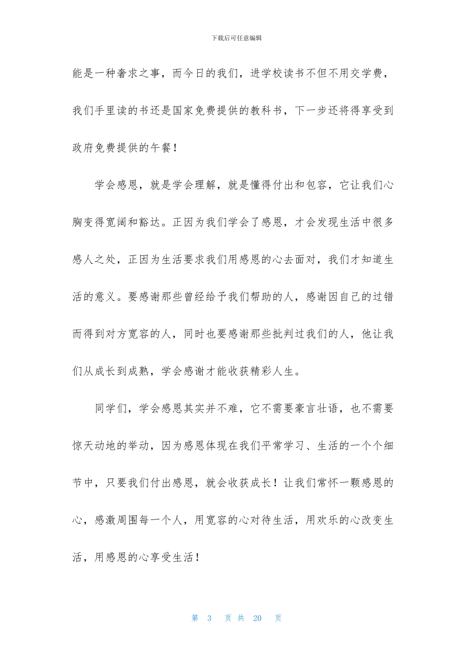 学会感恩作文汇总6篇_第3页