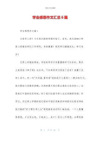 学会感恩作文汇总6篇