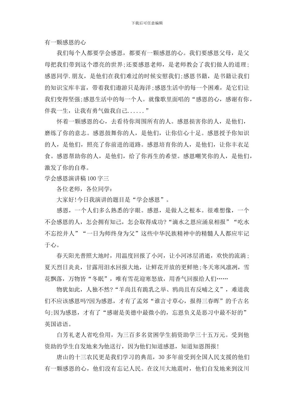 学会感恩演讲稿100字_第2页