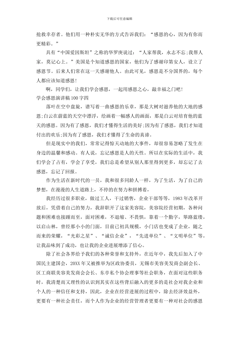 学会感恩演讲稿100字_第3页