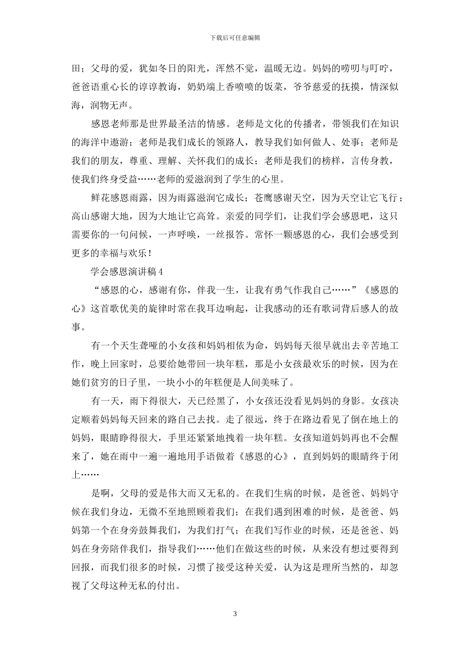 学会感恩演讲稿_第3页