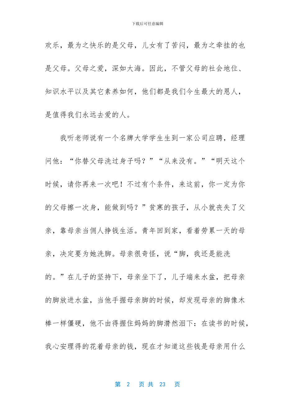 学会感恩演讲稿300_第2页