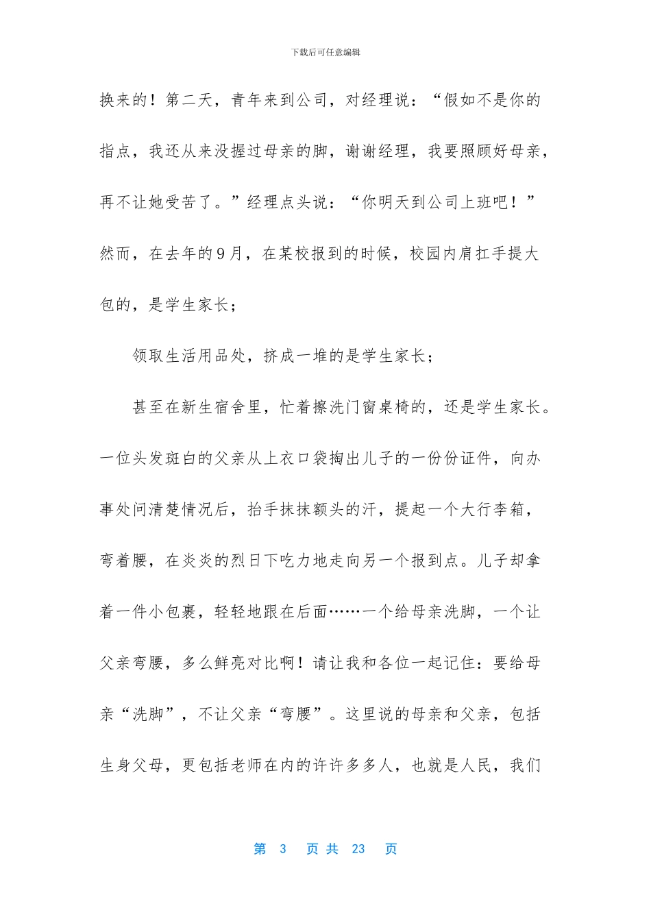 学会感恩演讲稿300_第3页