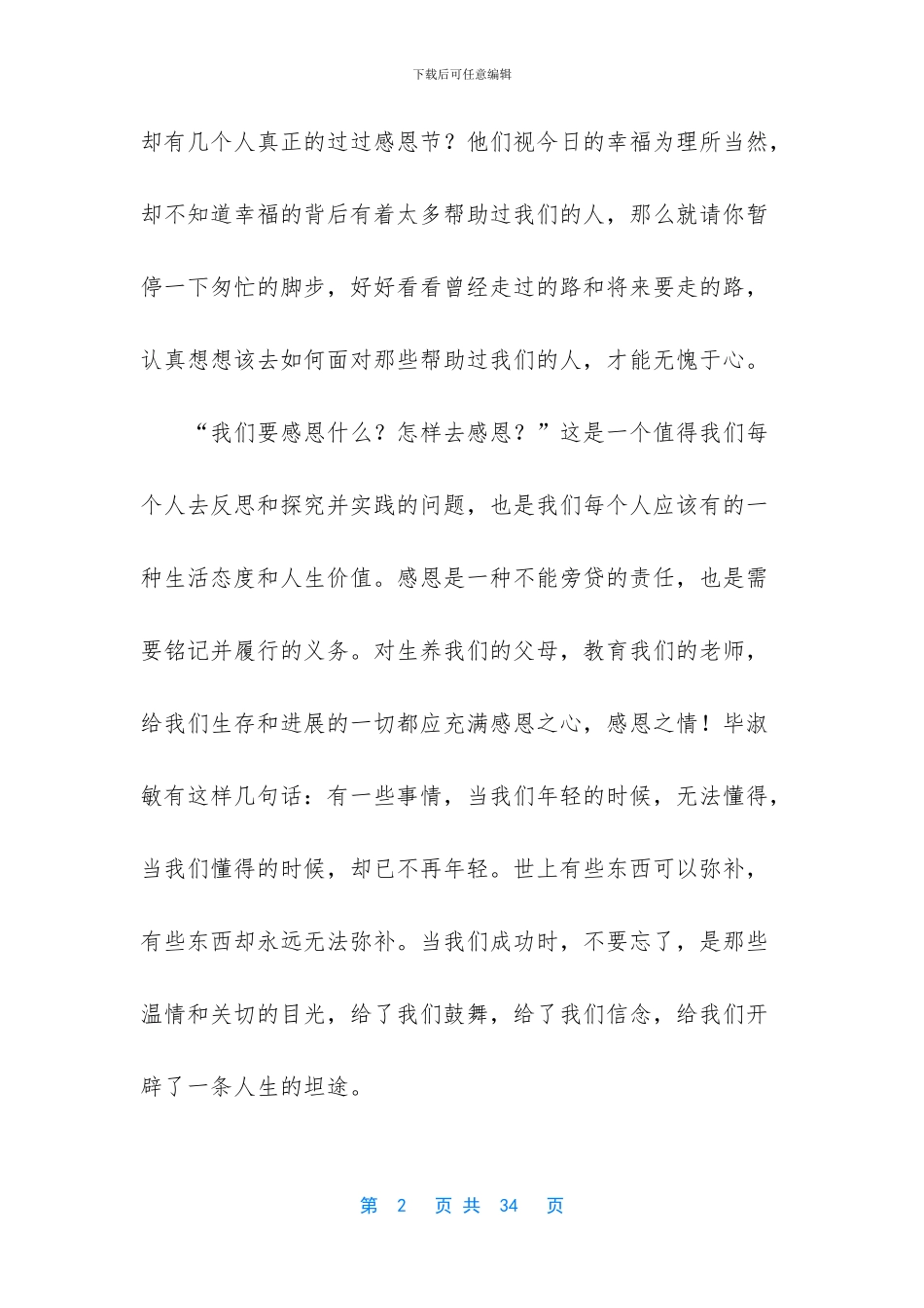 学会感恩演讲稿【感恩教育演讲稿】_第2页