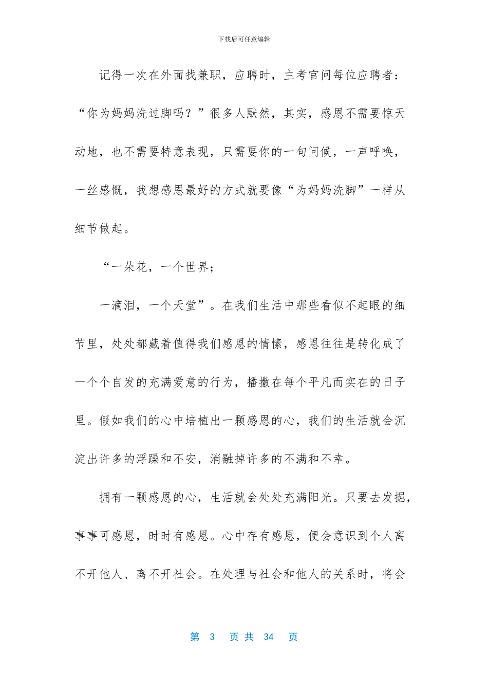 学会感恩演讲稿【感恩教育演讲稿】_第3页